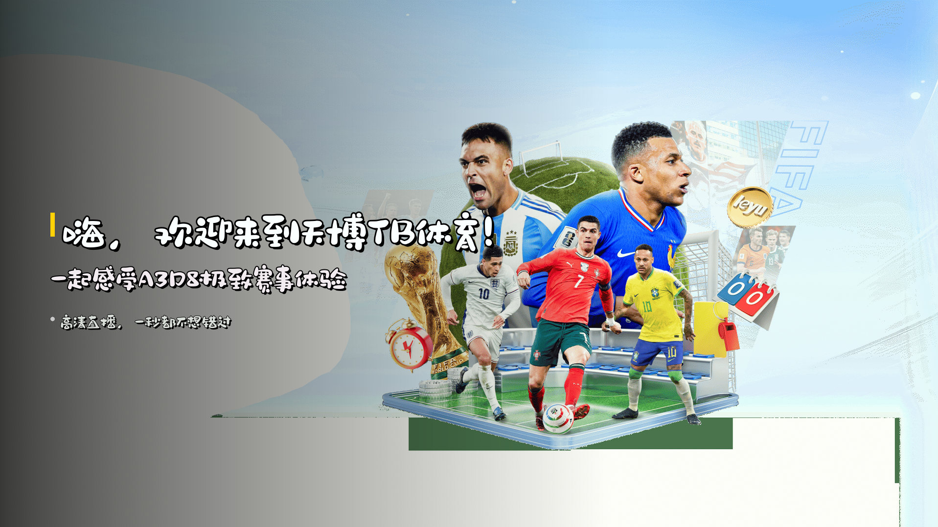 天博TB体育官方网站 · 极致赛事体验 · A3D8